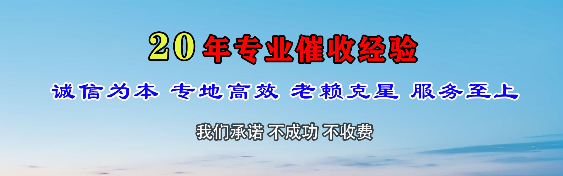 永丰迅达收账公司